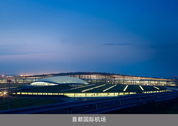 首都国际机场